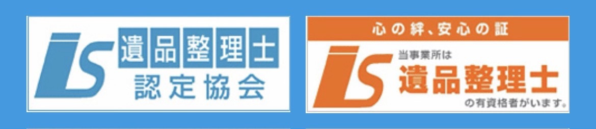 遺品整理士認定協会 認定バナー
